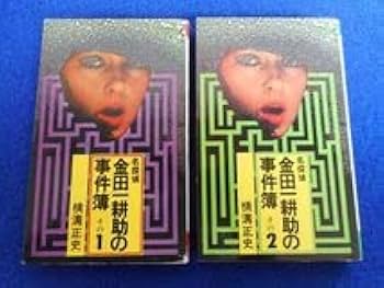 未開封 未使用/巡・金田一耕助の小径/ブックカバー？/横溝正史 未開封 未使用/巡・金田一耕助の小径/ブックカバー？/横溝正史