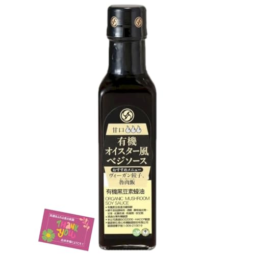 【チャーハンや煮込み料理等にお使いいただけます!】 有機オイスター風ベジソース 甘口 濃厚な甘み グルテンフリー ベジタリアン対応 黒豆 原木椎茸 210ml