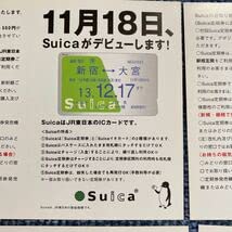 Amazon | 10枚セット Suicaデビュー JR東日本 宣伝 予告 路線図 鉄道  