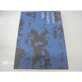 書道と絵画　コレクション 書道と絵画 コレクション Katsukawa Shunshō 勝川春章 | Mirror