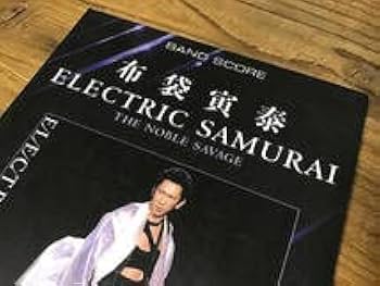 ★美品/未使用品/布袋寅泰/ELECTRIC SAMURAI/バンドスコア Amazon.co.jp: S新古品楽譜布袋寅泰エレクトリックサムライタブ