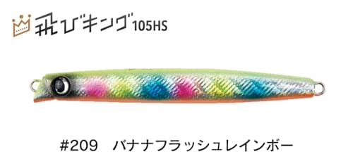 ジャンプライズ 飛びキング 105HS フックレスモデル #209