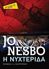 I nychterida / ? ???te??da [Greek] 6180312478 Book Cover