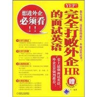 YEP! HR interview completely defeated foreign English 7111259408 Book Cover