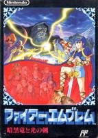 ファイアーエムブレム 暗黒竜と光の剣