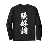 Colección de Kanji triples japoneses