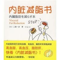 Visceral Fat Reduction Book Publishing Company South Sea(Chinese Edition)