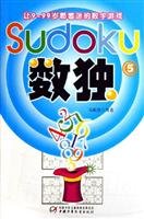 Sudoku (5) for 9-99 years old are fascinated by the number of games(Chinese Edition) 7500782977 Book Cover
