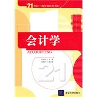 Paperback Accounting (MBA features 21st century materials)(Chinese Edition) [Chinese] Book
