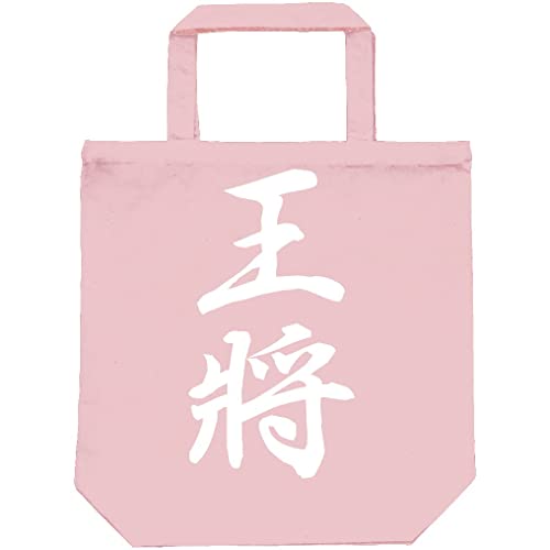 [サモエスキー] 王将 将棋 おもしろ トート バッグ ライトピンク