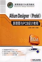 Altium Designer(Protel)原理图与PCB设计教程 : Amazon.de: Books