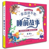 Never-ending bedtime stories speak volumes Xia Yu (a baby hear the essential parent-child reading bedtime story book!)(Chinese Edition)