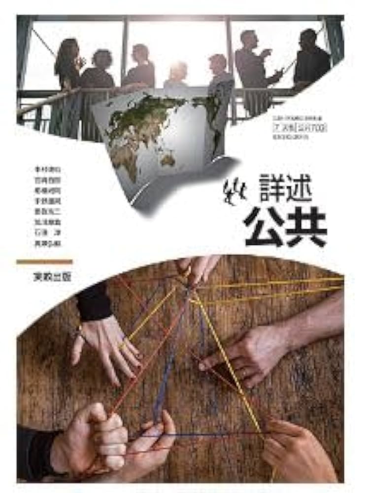 高校教科書 詳述公共 ［教番：公共703］ |本 | 通販 | Amazon
