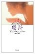 セール中のKindle本10:場所