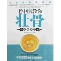 old Chinese health wisdom series - old Chinese teach you Bones 7538862323 Book Cover