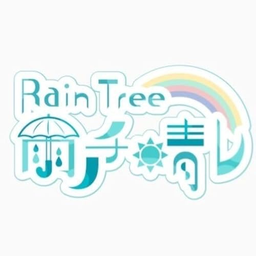 Rain Tree 雨ノチ晴レ cover art