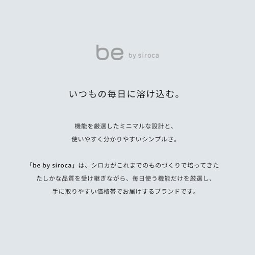 be by siroca（シロカ） DCリビング扇風機 BF-151｜扇風機 風量調節8段階 ON/OFFタイマー機能 左右首振り75° 自動電源オフ機能 チャイルドロック リモコンつき ミニマル設計