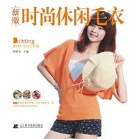 时尚休闲毛衣 7538166327 Book Cover