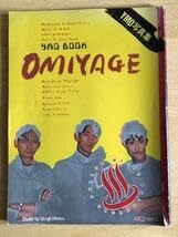 その他 YMO omiyage Omiyage―YMO写真集 Goro特別編集 (1981年) |本 | 通販 | Amazon