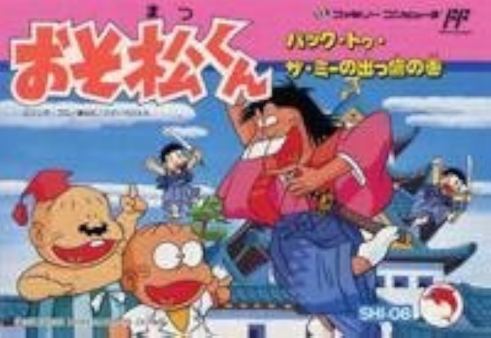 おそ松くん Amazon | おそ松くん | ゲームソフト