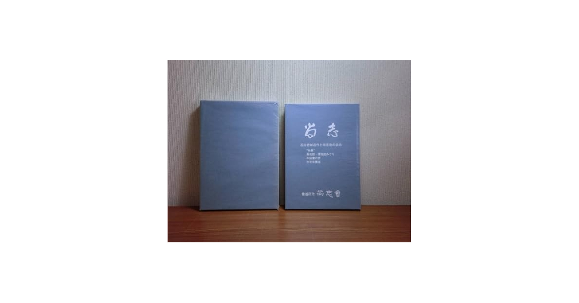 Amazon.co.jp: 180711J02☆ky 希少本 非売品？ 尚志 石田壱城