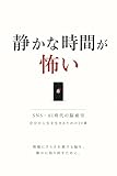 静かな時間が怖い AI脳疲労シリーズ