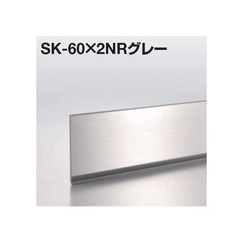 e-kanamono メタカラー建材 SK-NR不陸調整巾木シリーズ SK-75X2NRグレー L2000 ヘアライン MC-SK-75X2NR-2HL