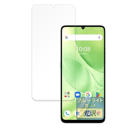 FILMEXT フィルム UMIDIGI G9 5G / G9A / G9C / G9T / Note 90 用 保護フィルム ブルーライトカット 超透明 日本製