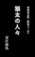 陸軍大佐 ユダヤ専門家 安江仙弘 名刺 31vjWIdDbdL._SY200_QL15_.jpg
