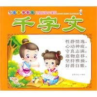 latest updated edition of a small classroom of children Enlightenment: Thousand Character Classic (phonetic version) [paperback](Chinese Edition) 7540945400 Book Cover