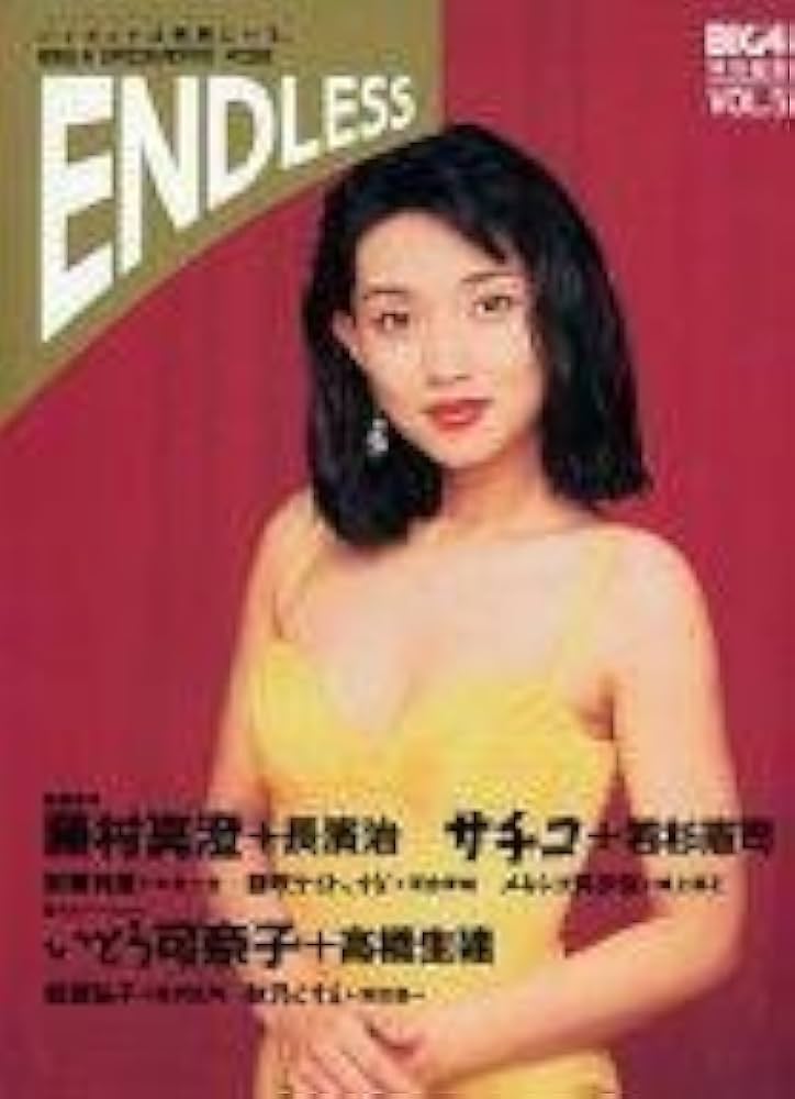 BIG4特別編集 ENDLESS (エンドレス) VOL.5 1994年 08月号 | 高橋一平 BIG4特別編集 ENDLESS (エンドレス) VOL.5 1994年 08月号 | 高橋一平