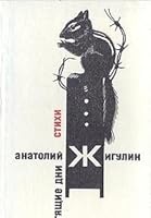 Letiashchie dni: Stikhi 5265006966 Book Cover