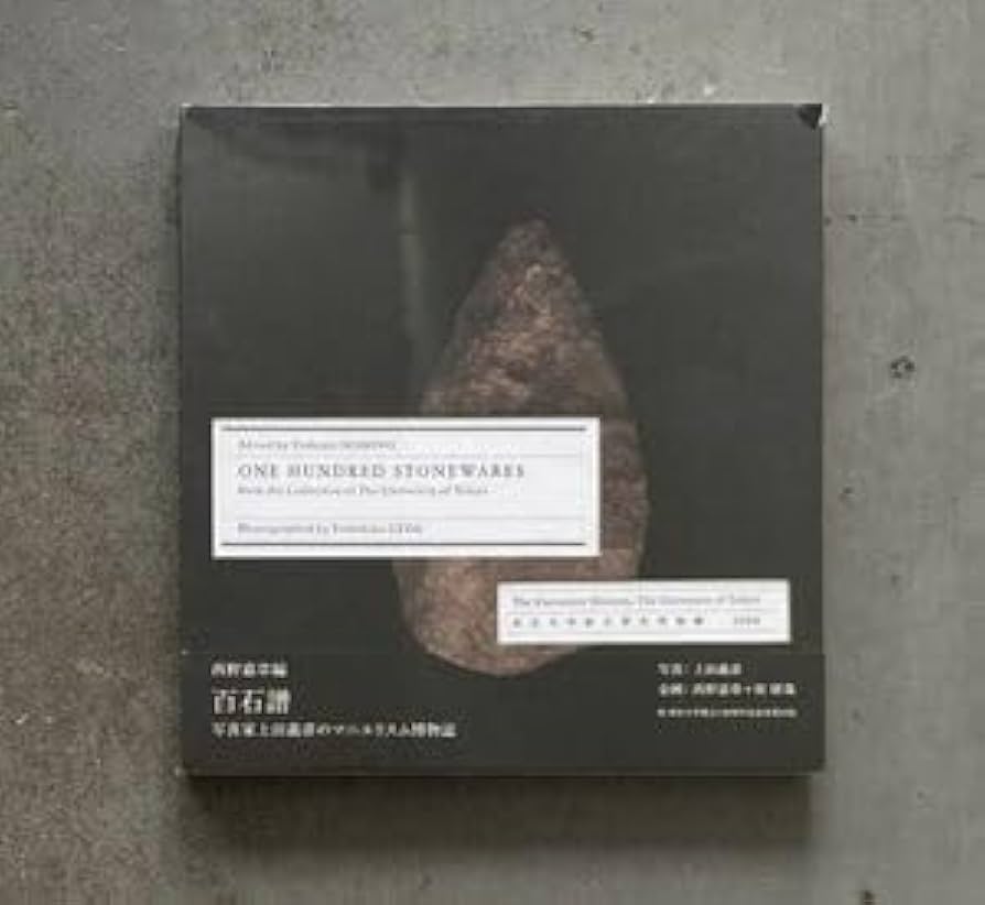 Amazon.co.jp: ONE HUNDRED STONEWARES 百石譜 西野嘉章 編 写真 上田