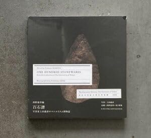Amazon.co.jp: ONE HUNDRED STONEWARES 百石譜 西野嘉章 編 写真