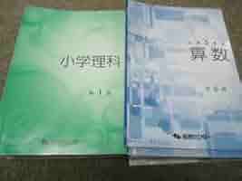 Amazon.co.jp: 能開センター 中学受験 小5 5年 算数理科テキスト