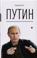 Putin 5521008144 Book Cover