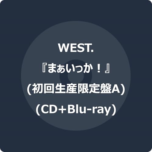 まぁいっか! (初回生産限定盤A) (CD+Blu-ray)の商品画像
