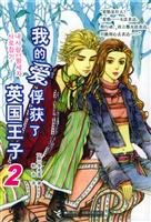 my love captured British Prince (Vol.2) 7806798889 Book Cover