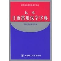 standard Japanese Chinese characters Dictionaries 7561126980 Book Cover