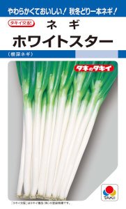 タキイ種苗 ネギ ホワイトスター