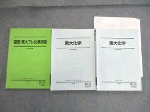 Amazon | VS01-084 駿台 東大化学プレ演習 テキスト通年セット 2021 計
