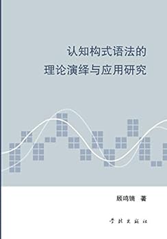 Paperback Ren Zhi Gou Shi Yu Fa De Li Lun Yan Yi Yu Ying Yong Yan Jiu - xuelin [Chinese] Book
