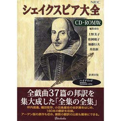 Amazon.co.jp: シェイクスピア大全 CD-ROM版 : 本