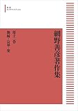 網野善彦著作集 12 無縁・公界・楽 (岩波オンデマンドブックス)
