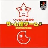 �U��S���Q�[��4 �����S�ɐ����