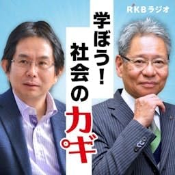 『学ぼう！社会のカギ（出演／潟永秀一郎・山本修司）』のカバーアート