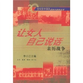 Paperback let women speak for themselves: personal experiences of war [Chinese] Book