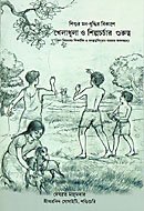 Shishur Mon-Buddhir Bikase Kheladhula O Shilpacharcher Gurutwa