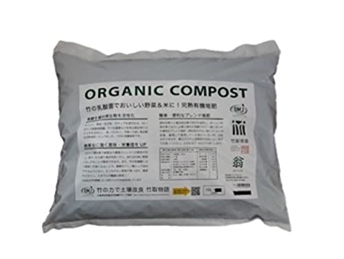 【竹取物語】翁10L 竹の力で土壌改良 完熟有機堆肥 オーガニック 微生物 無農薬 米・野菜・花・観葉植物 園芸 (翁 10L 4Kg)