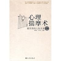 Psychological try to figure out surgery - the most useful relationships strategy(Chinese Edition) 7510803721 Book Cover